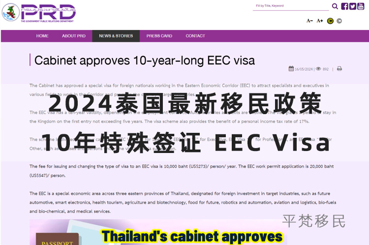 泰国移民又出新政策